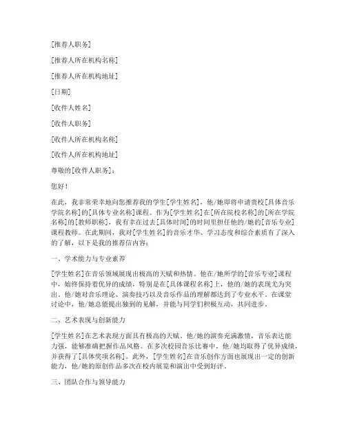 出国留学音乐推荐信模板
