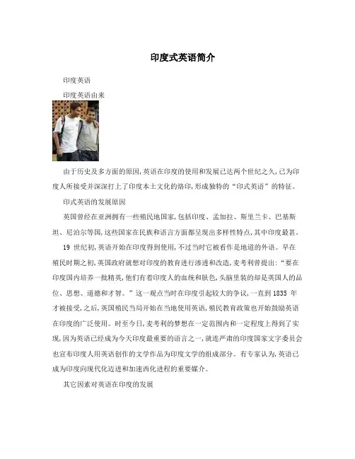 印度式英语简介