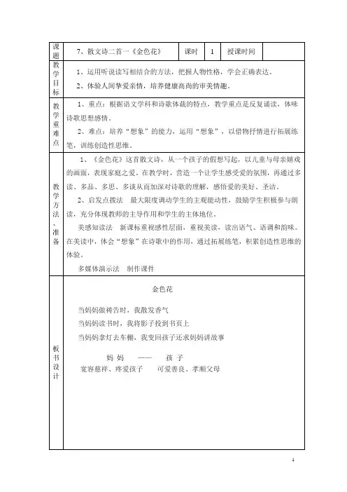 初中语文《散文诗两篇》教案