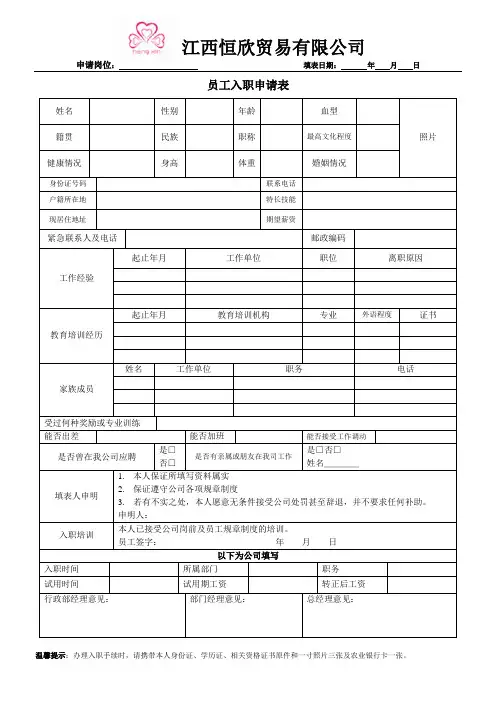 员工入职申请表模版