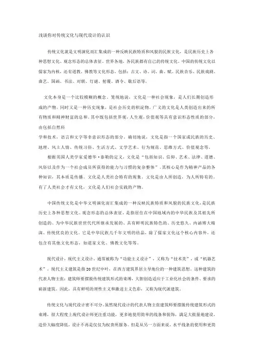 浅谈你对传统文化与现代设计的认识