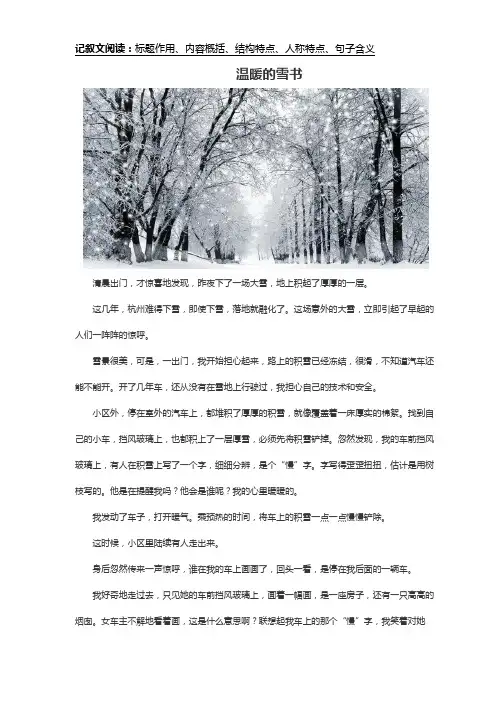 部编版语文小学五年级阅读理解温暖的雪书-概括内容、结构特点、标题效果、句子含义、叙事人称