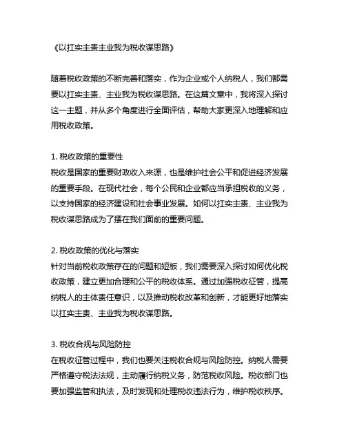 以扛实主责主业我为税收谋思路开展讨论