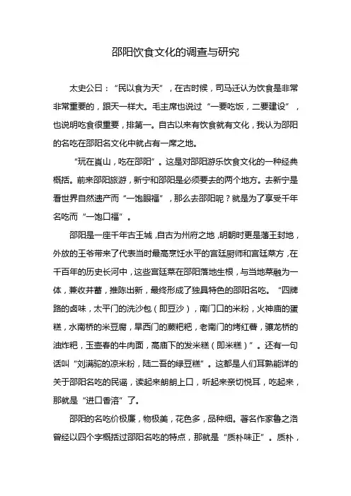 邵阳饮食文化的调查与研究