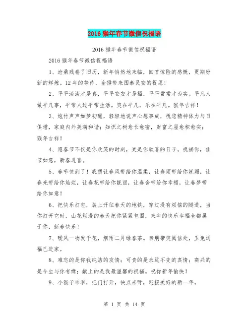 2016猴年春节微信祝福语