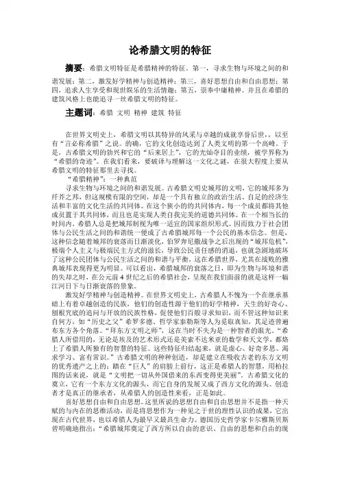 希腊文化的特征