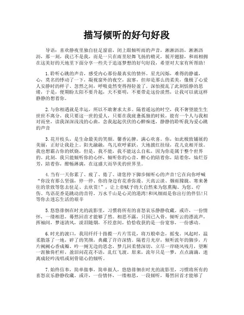 描写倾听的好句好段
