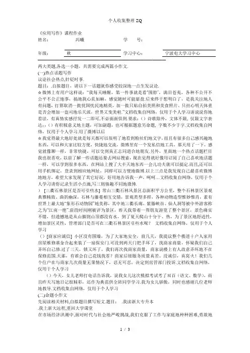 浙江大学远程教育学院考查课《应用写作》课程作业