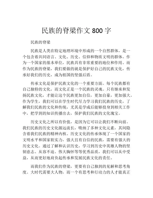 民族的脊梁作文800字