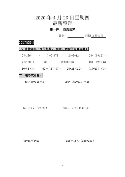 第一讲四则运算练习题(www.haolaoshi.shop)