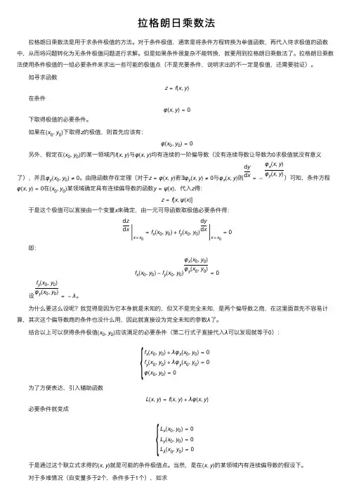 拉格朗日乘数法