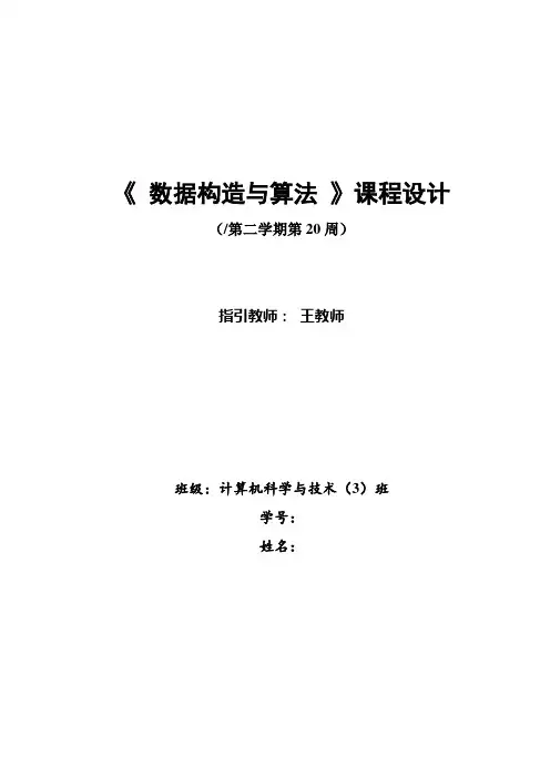 数据结构课程设计哈夫曼编码样本