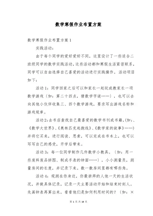 数学寒假作业布置方案