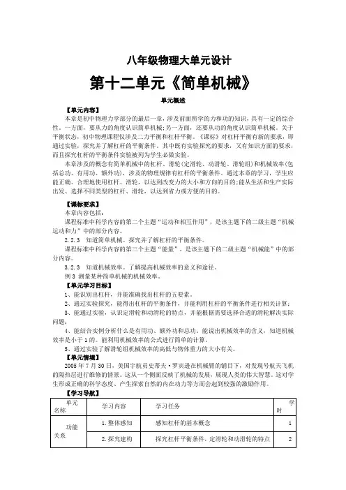 第十二章《简单机械》大单元教学设计-八年级物理(人教版)