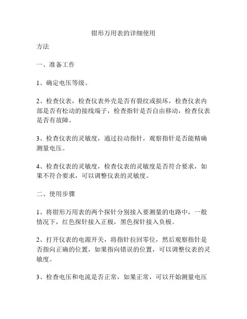 钳形万用表的详细使用