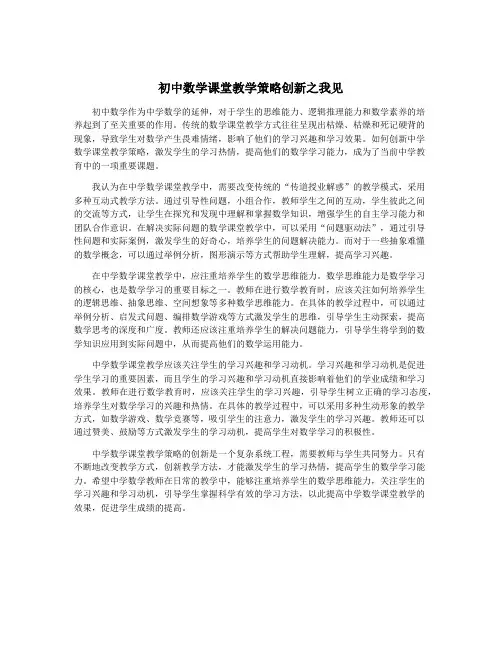 初中数学课堂教学策略创新之我见