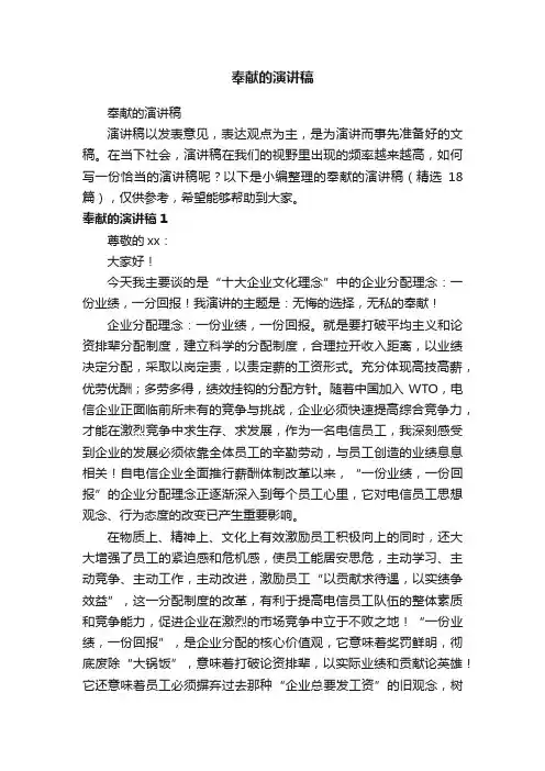 奉献的演讲稿（精选18篇）