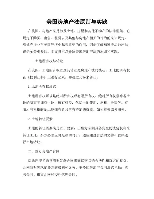 美国房地产法原则与实践