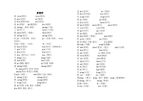 部编版二年级多音字大全