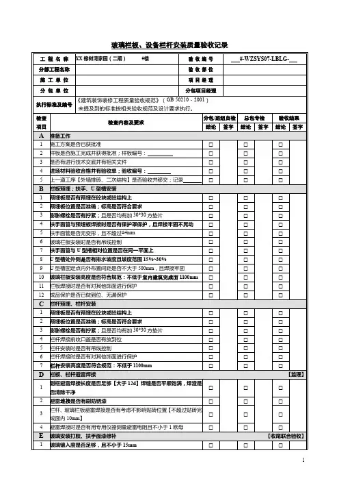 玻璃栏板、设备栏杆安装质量验收记录