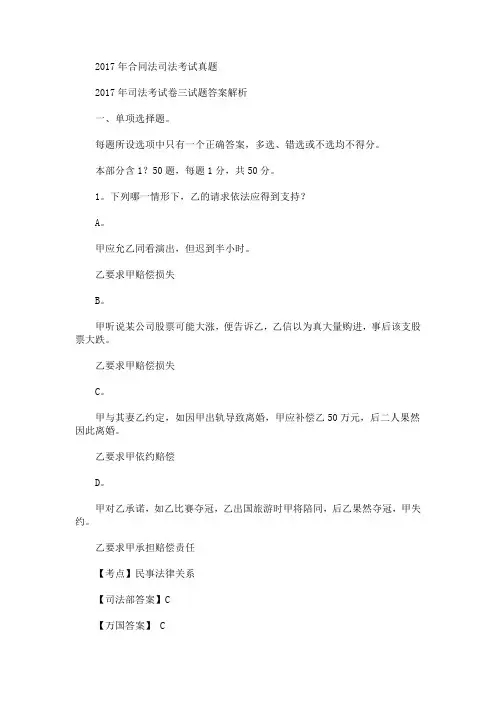 最新合同法司法考试真题