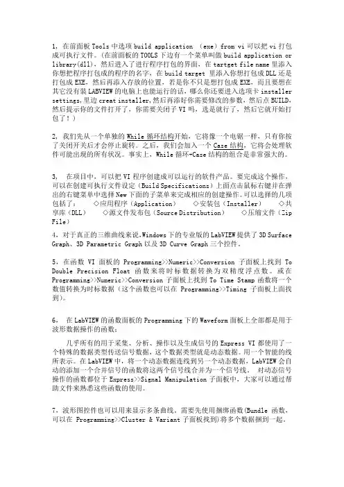 labview知识点大全