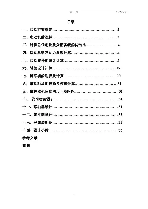 变速箱课程设计说明书