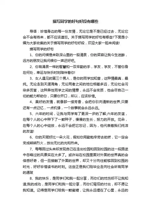 描写同学的好句好段有哪些
