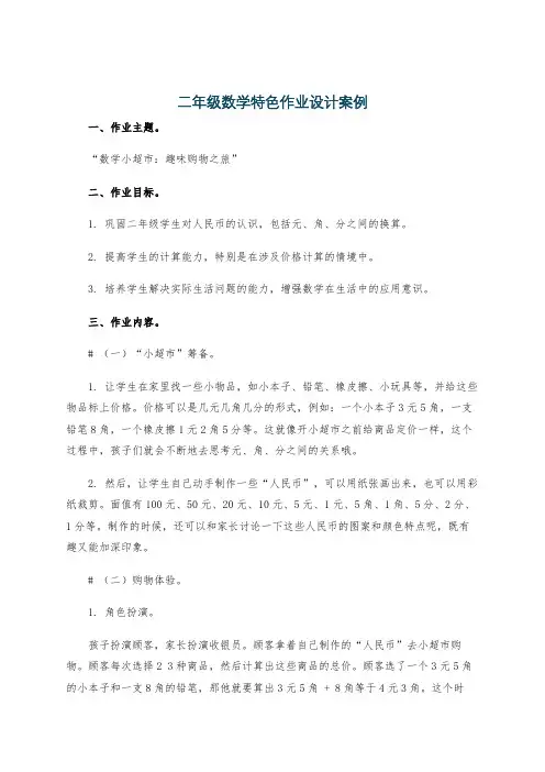 二年级数学特色作业设计案例