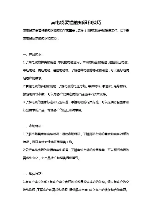 卖电缆要懂的知识和技巧