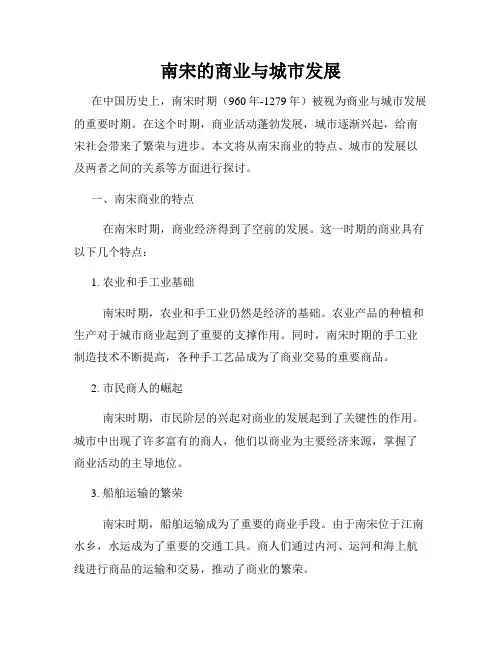 南宋的商业与城市发展