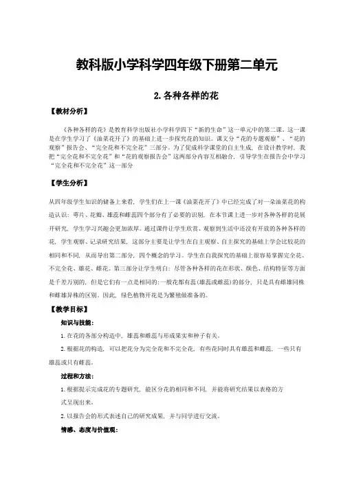 《各种各样的花》教案