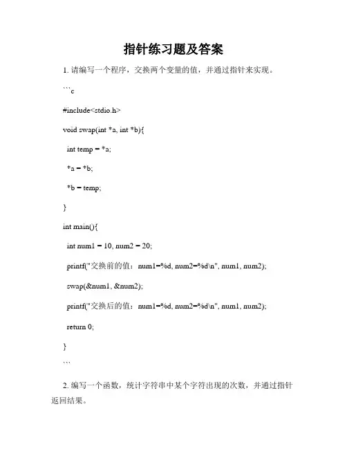 指针练习题及答案