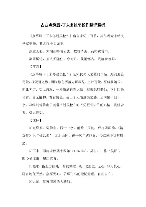 古诗点绛唇·丁未冬过吴松作翻译赏析