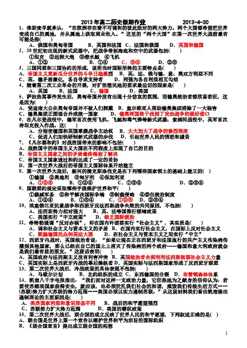 2013年高二历史假期作业