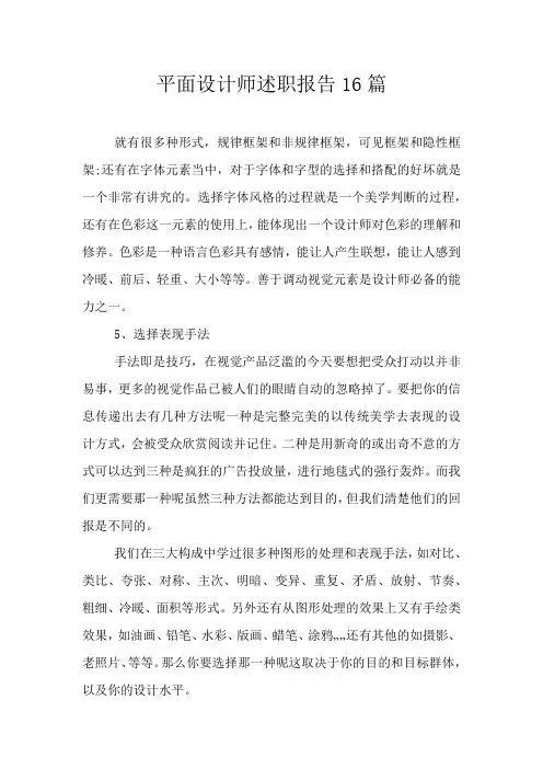 平面设计师述职报告16篇