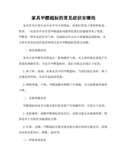 家具甲醛超标的常见症状有哪些