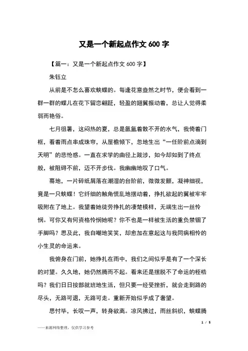 又是一个新起点作文600字_初三作文