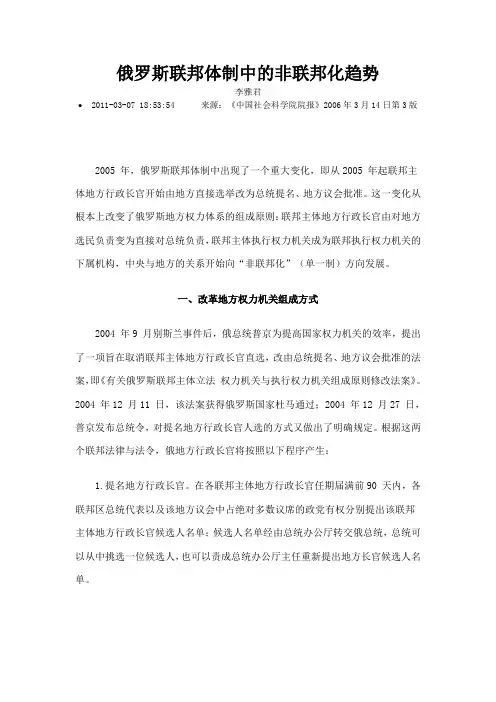 俄罗斯联邦体制中的非联邦化趋势
