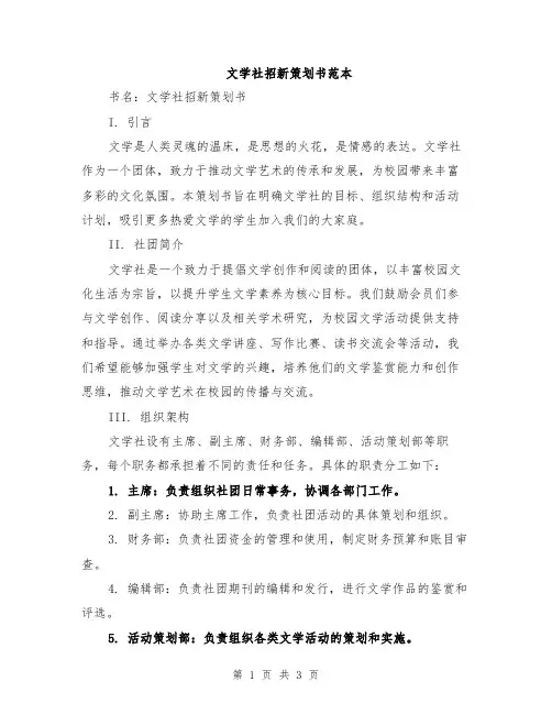 文学社招新策划书范本