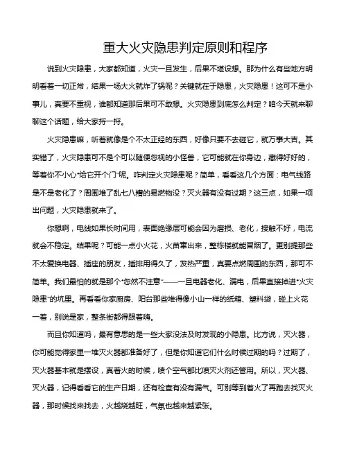 重大火灾隐患判定原则和程序