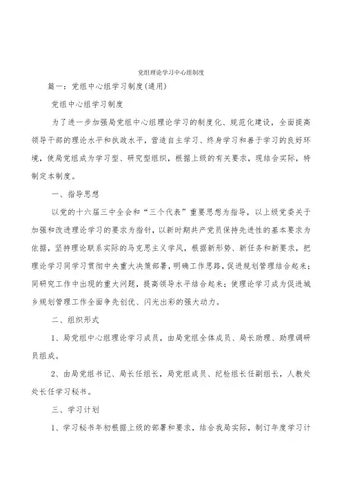 党组理论学习中心组制度
