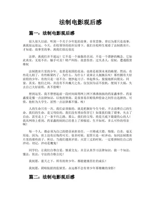 法制电影观后感