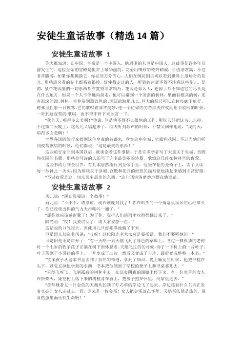 儿童睡前故事 安徒生童话故事(精选14篇)