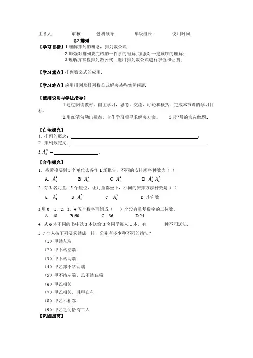 排列导学案