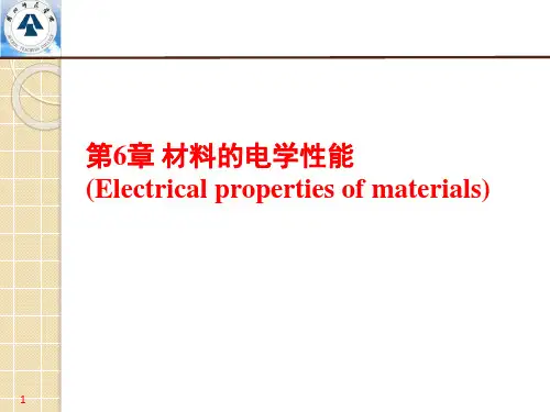材料的电学性能
