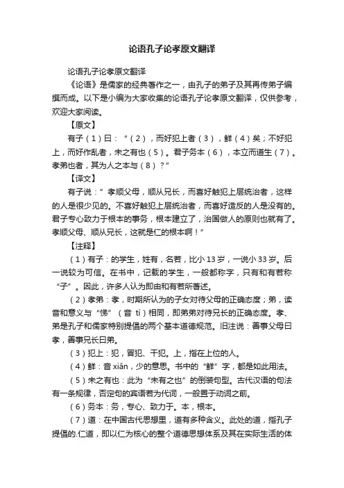论语孔子论孝原文翻译