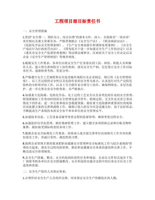 工程项目部目标责任书