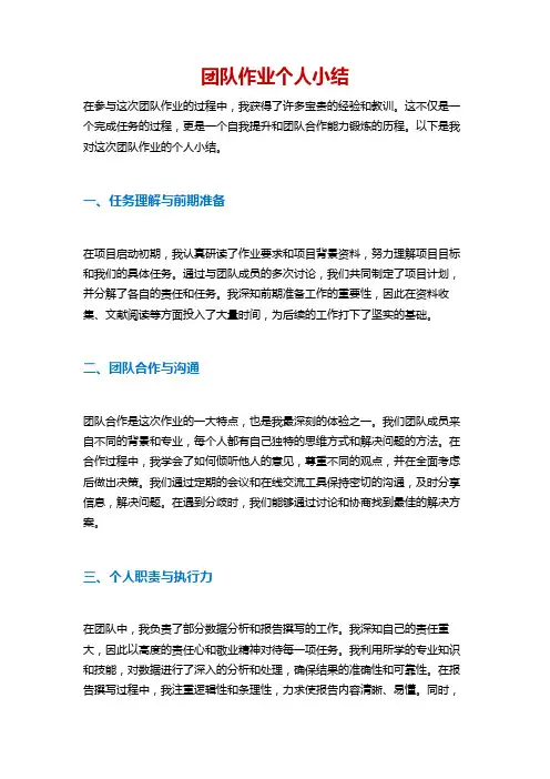 团队作业个人小结怎么写