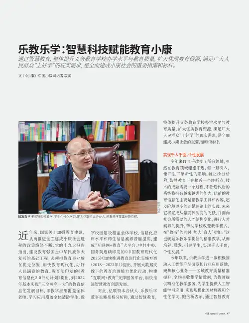 乐教乐学:智慧科技赋能教育小康